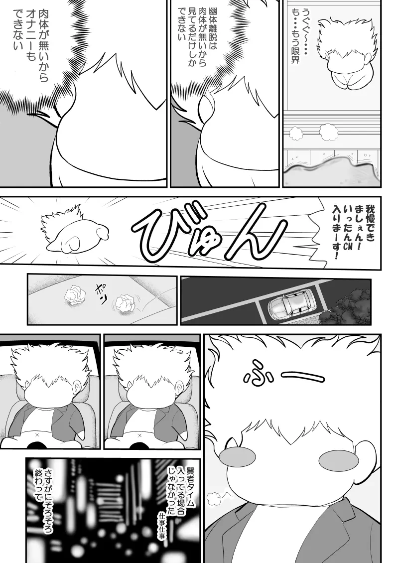 みてるだけ～美人上司がサれてるところを見てるだけのお仕事～ - page43