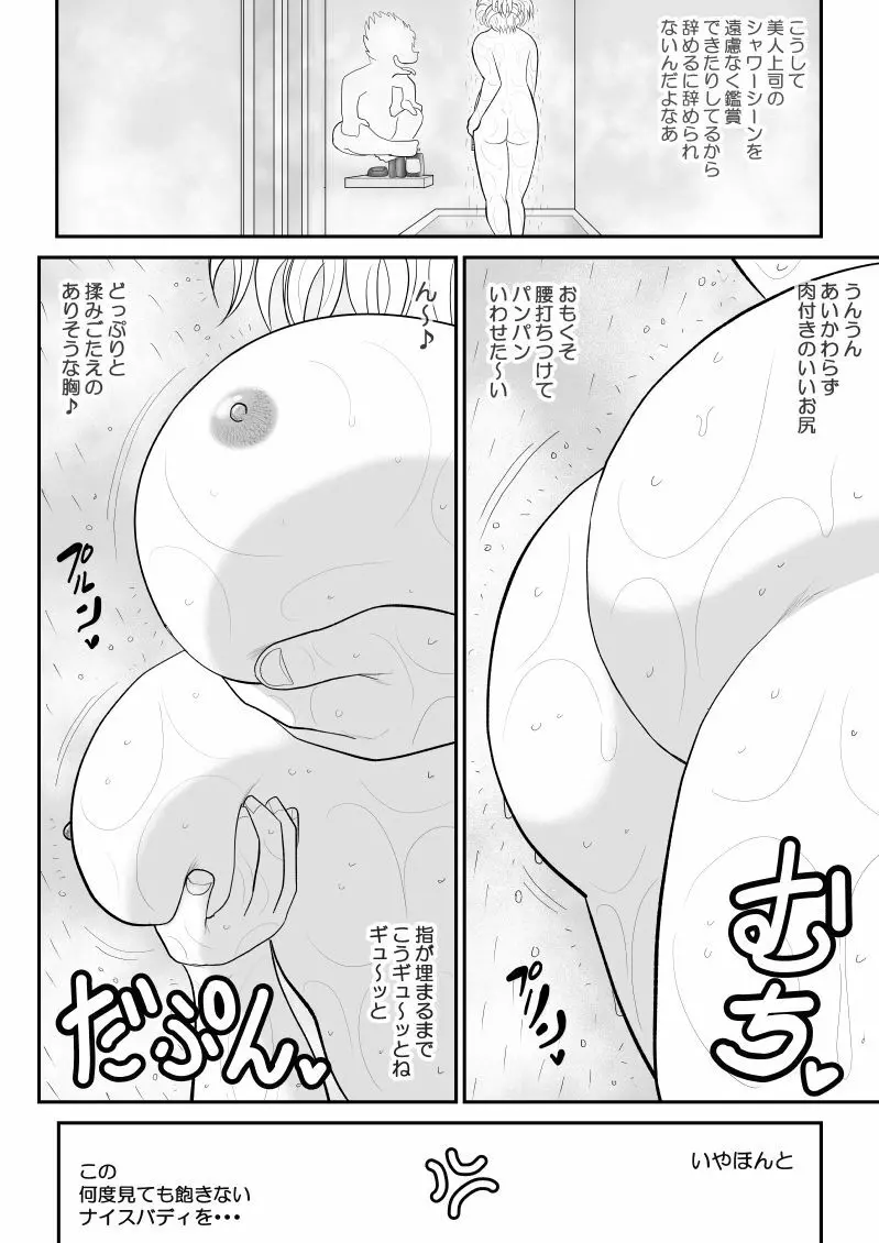 みてるだけ～美人上司がサれてるところを見てるだけのお仕事～ - page6