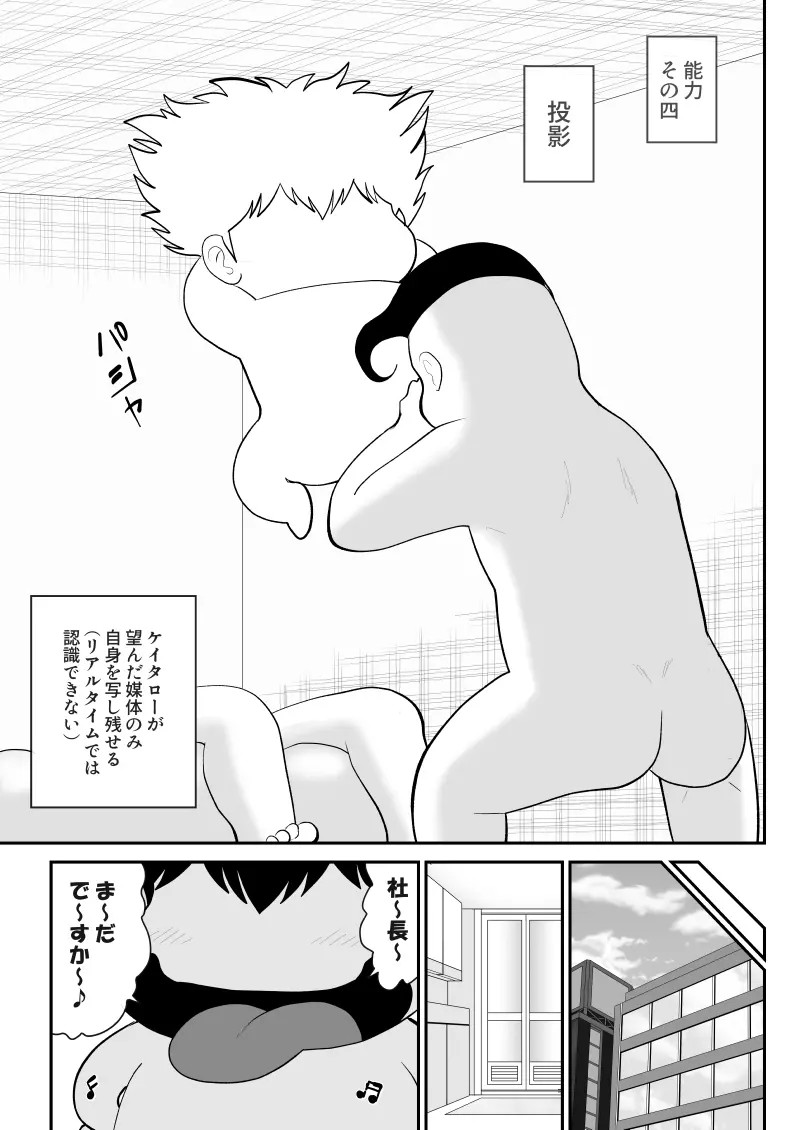 みてるだけ～美人上司がサれてるところを見てるだけのお仕事～ - page67