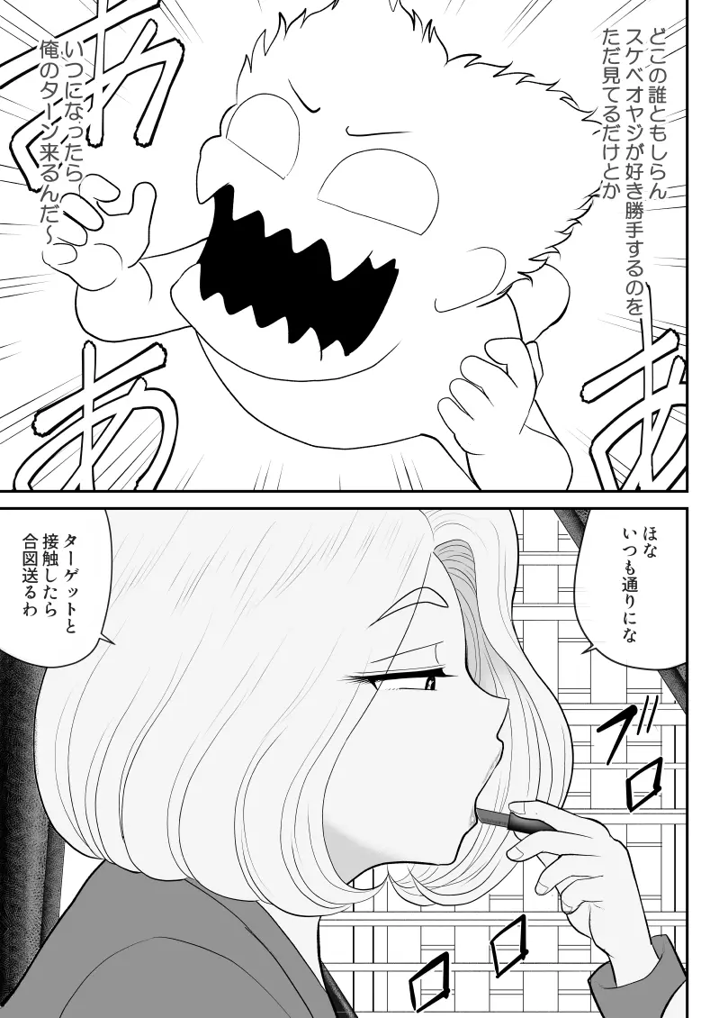 みてるだけ～美人上司がサれてるところを見てるだけのお仕事～ - page7