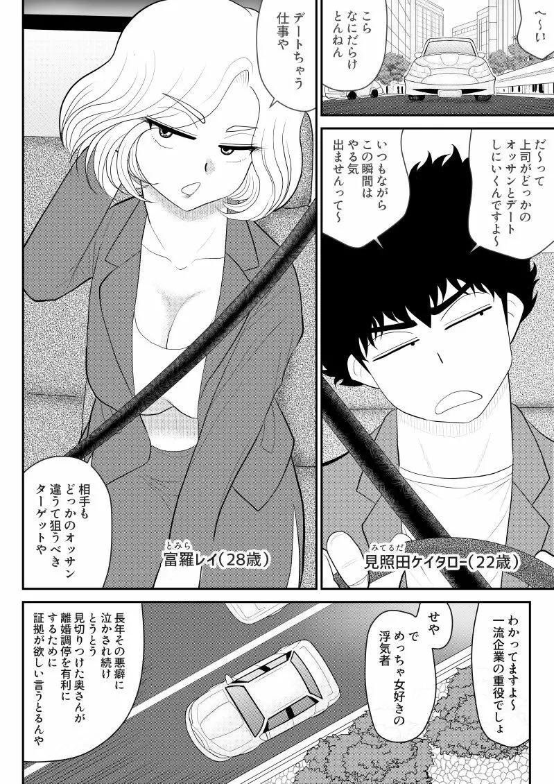 みてるだけ～美人上司がサれてるところを見てるだけのお仕事～ - page8