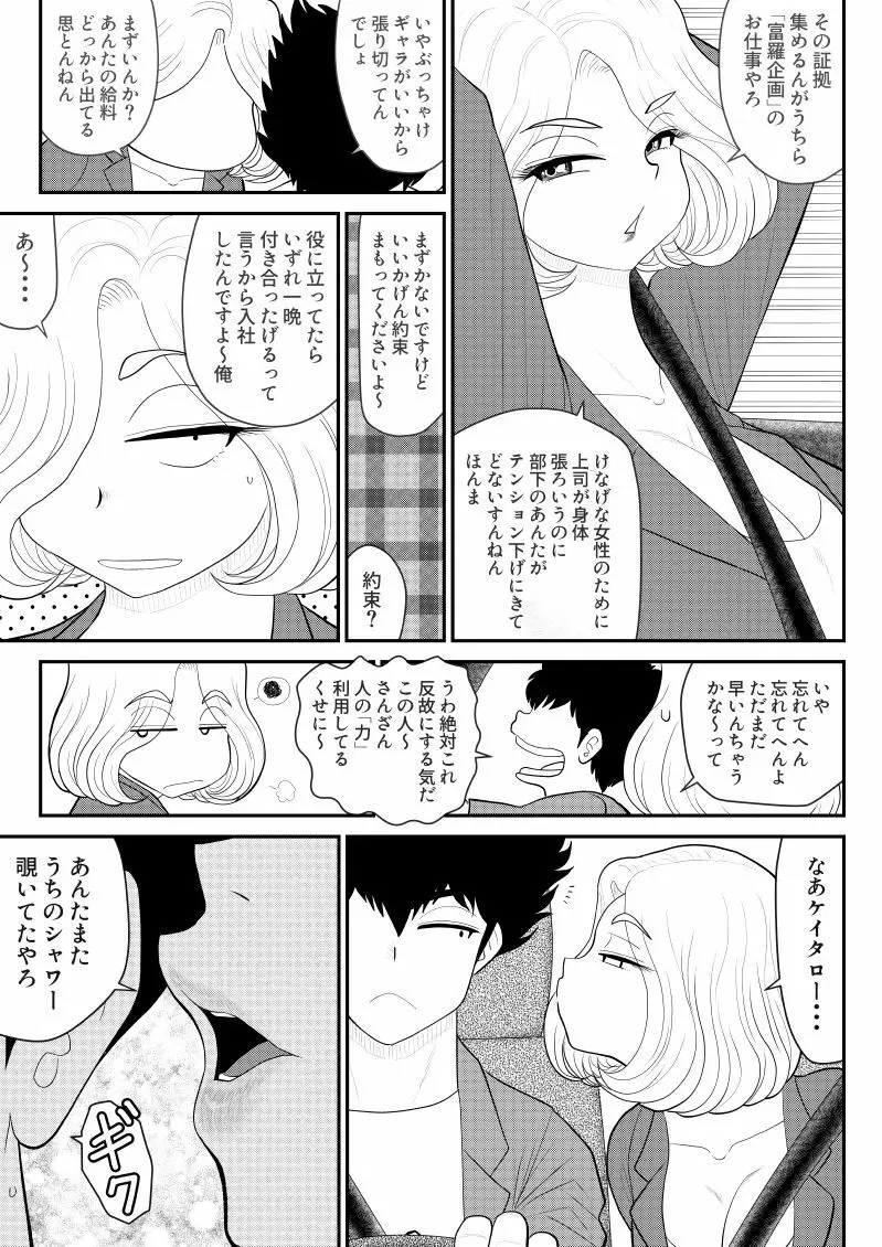 みてるだけ～美人上司がサれてるところを見てるだけのお仕事～ - page9