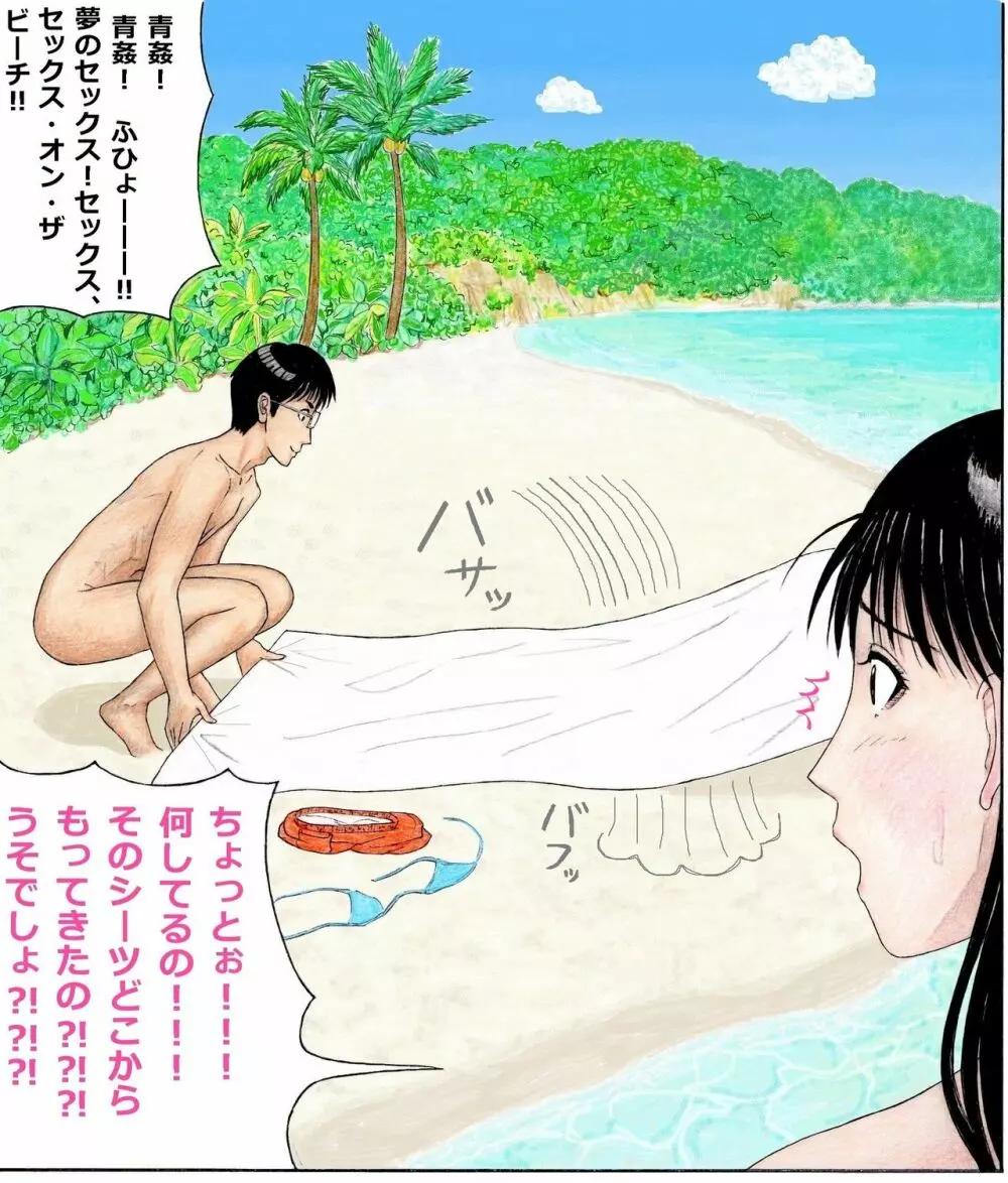 ななせ先輩と南国リゾートで生ハメ中出しセックス三昧～二日目～ - page70