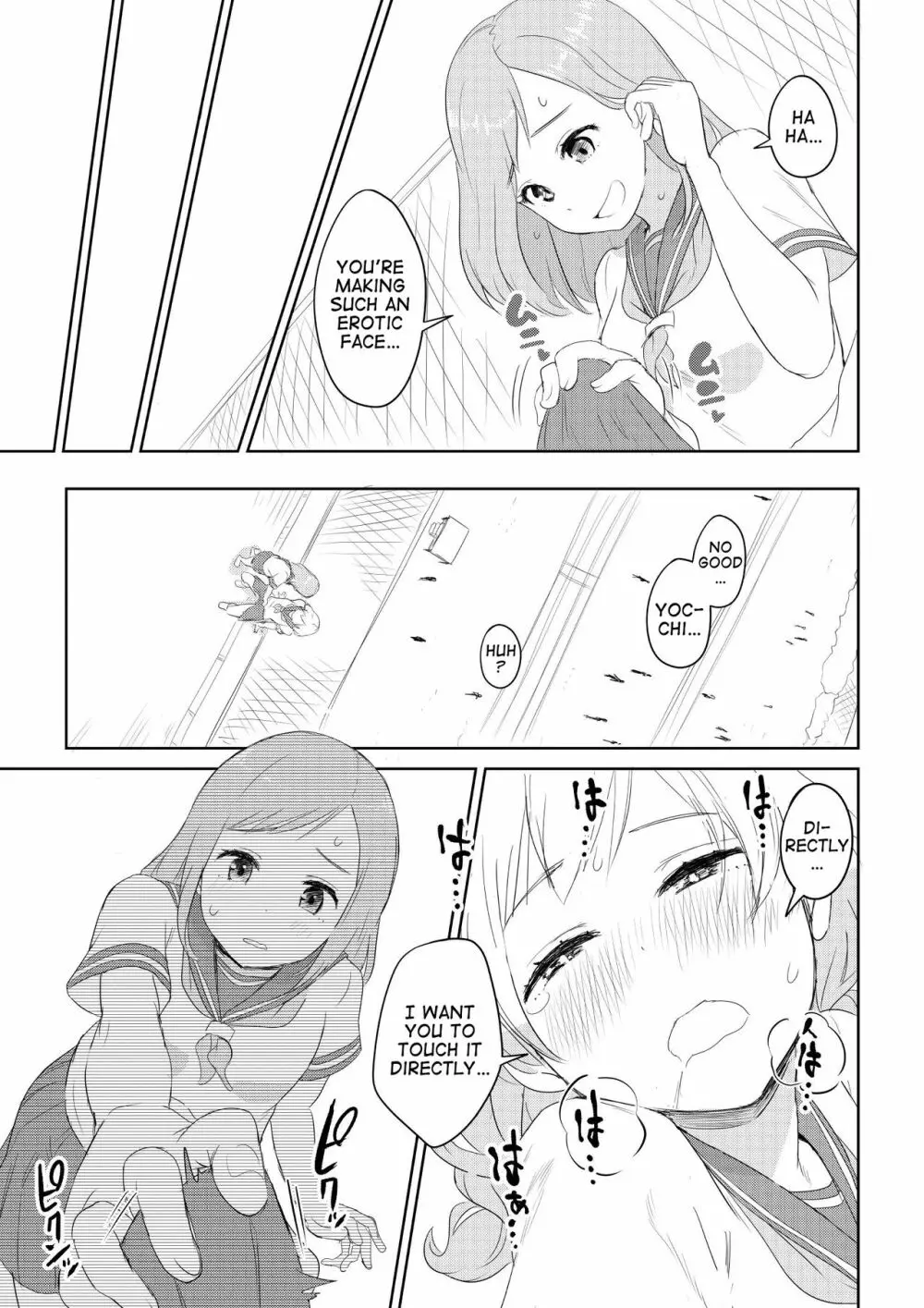 ちんこが生えたらどうするか？ 親友編 - page5