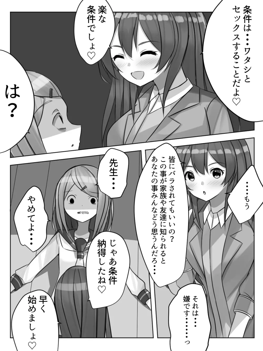 センセイにオカサレル!?先生の許しを貰えるまで男の娘が犯されてしまう話 - page11