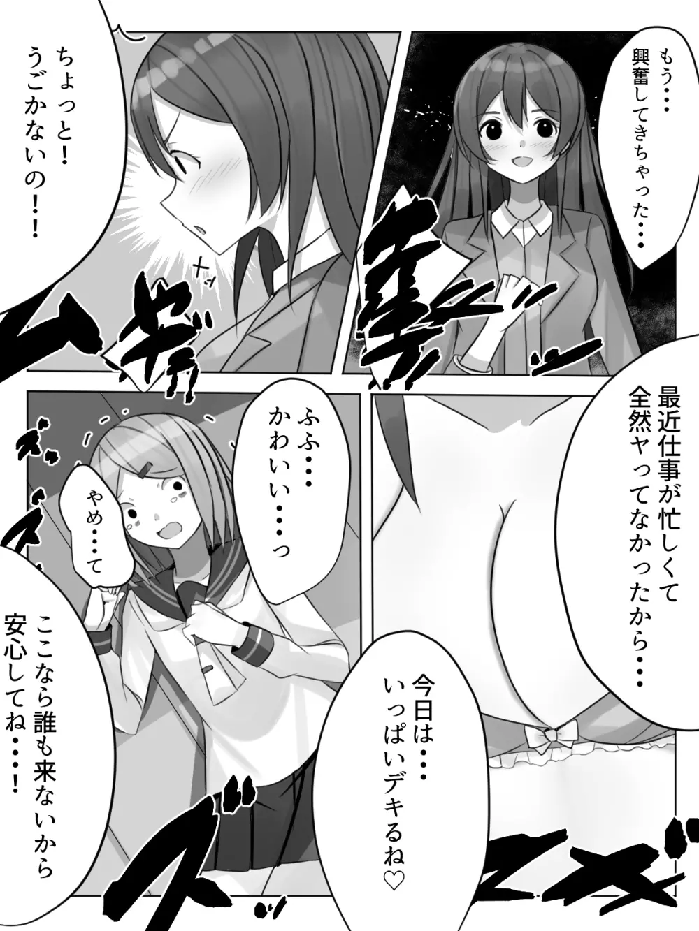 センセイにオカサレル!?先生の許しを貰えるまで男の娘が犯されてしまう話 - page12