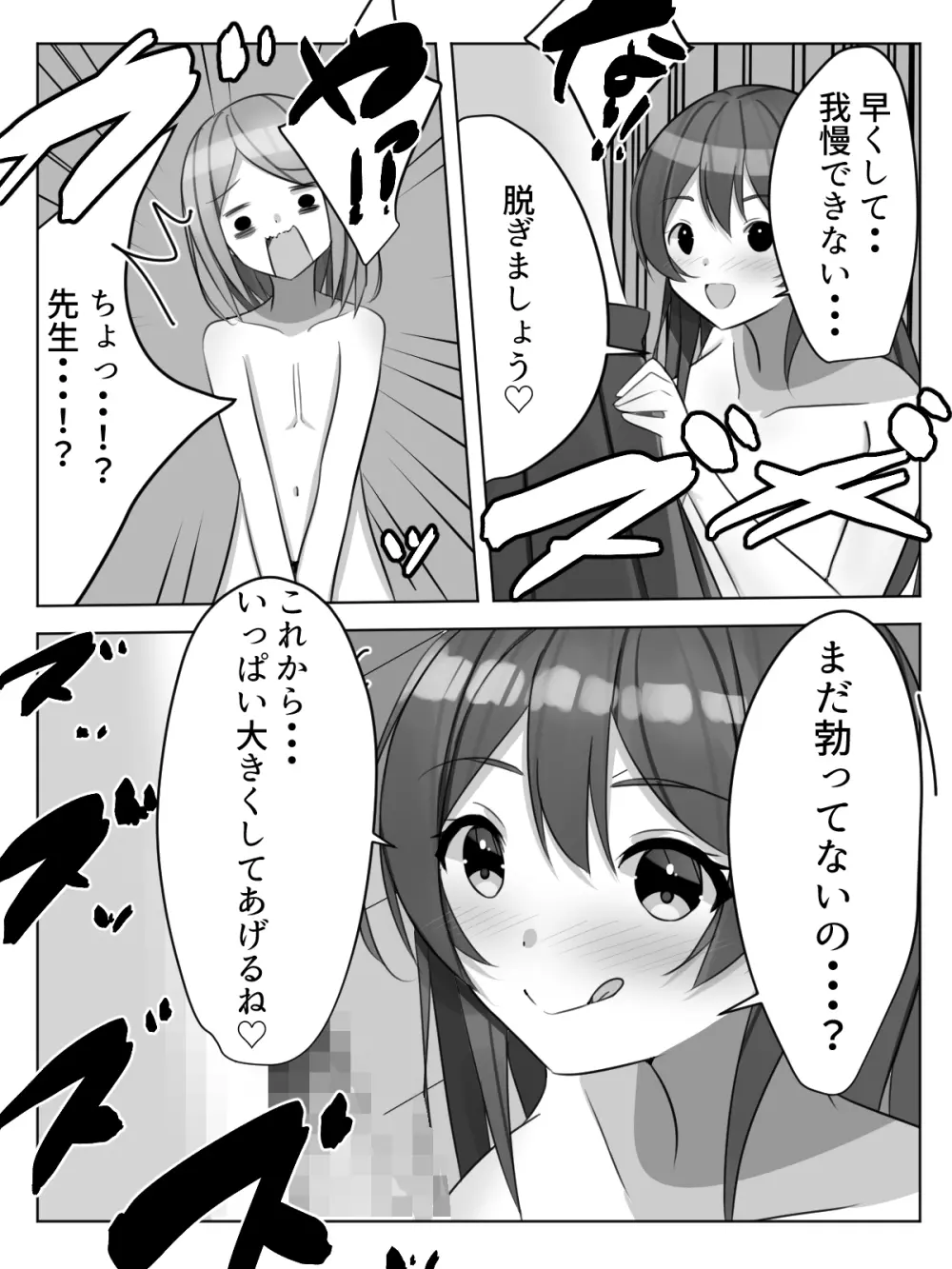 センセイにオカサレル!?先生の許しを貰えるまで男の娘が犯されてしまう話 - page14