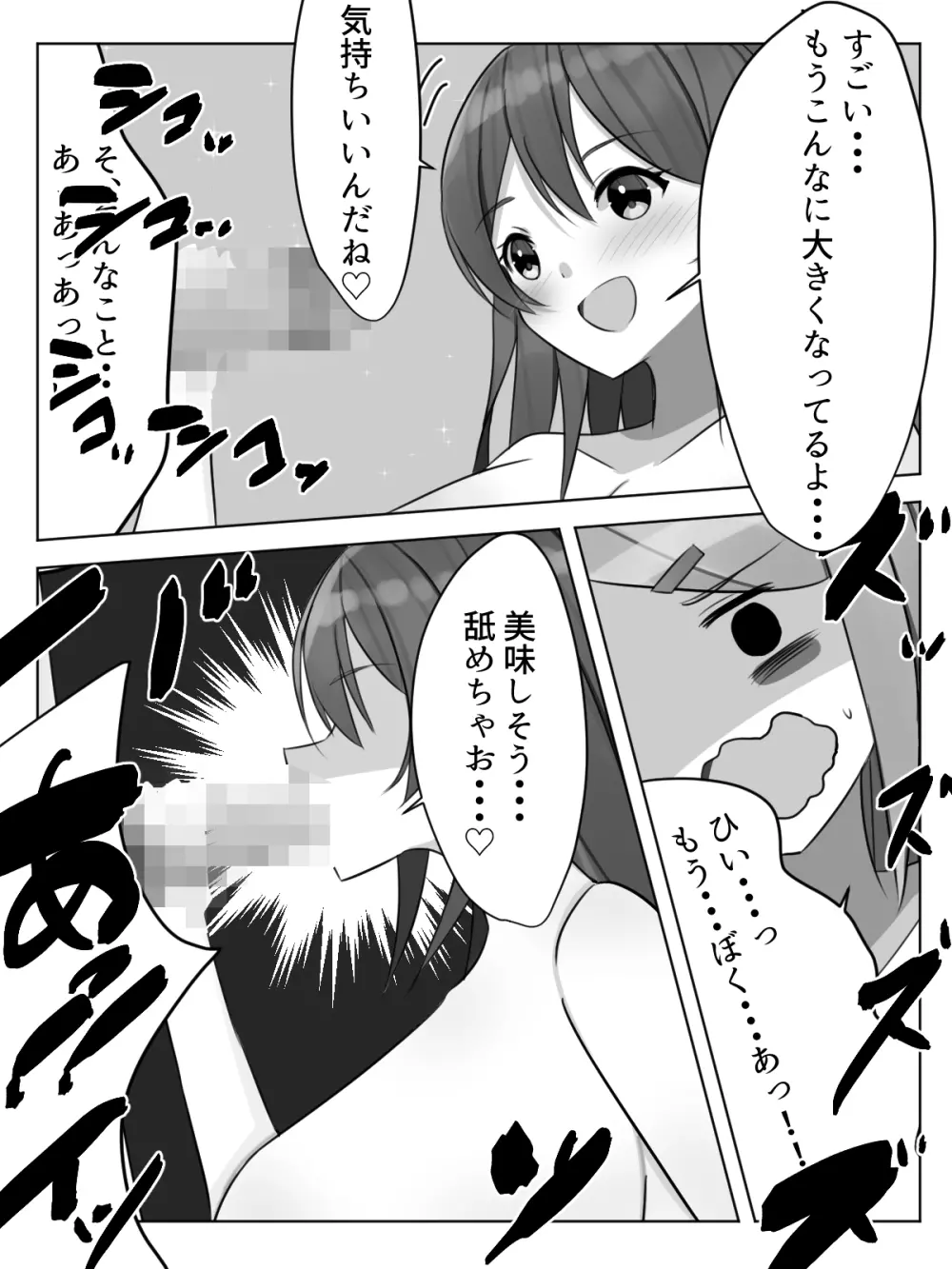 センセイにオカサレル!?先生の許しを貰えるまで男の娘が犯されてしまう話 - page15