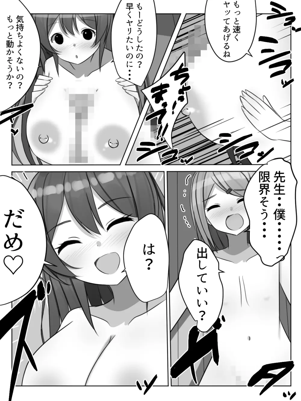 センセイにオカサレル!?先生の許しを貰えるまで男の娘が犯されてしまう話 - page21