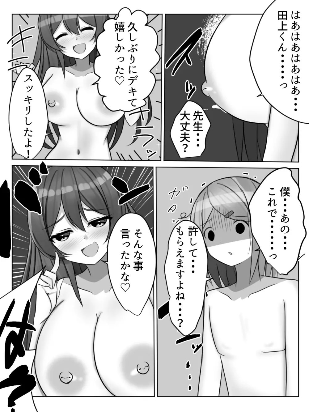 センセイにオカサレル!?先生の許しを貰えるまで男の娘が犯されてしまう話 - page31