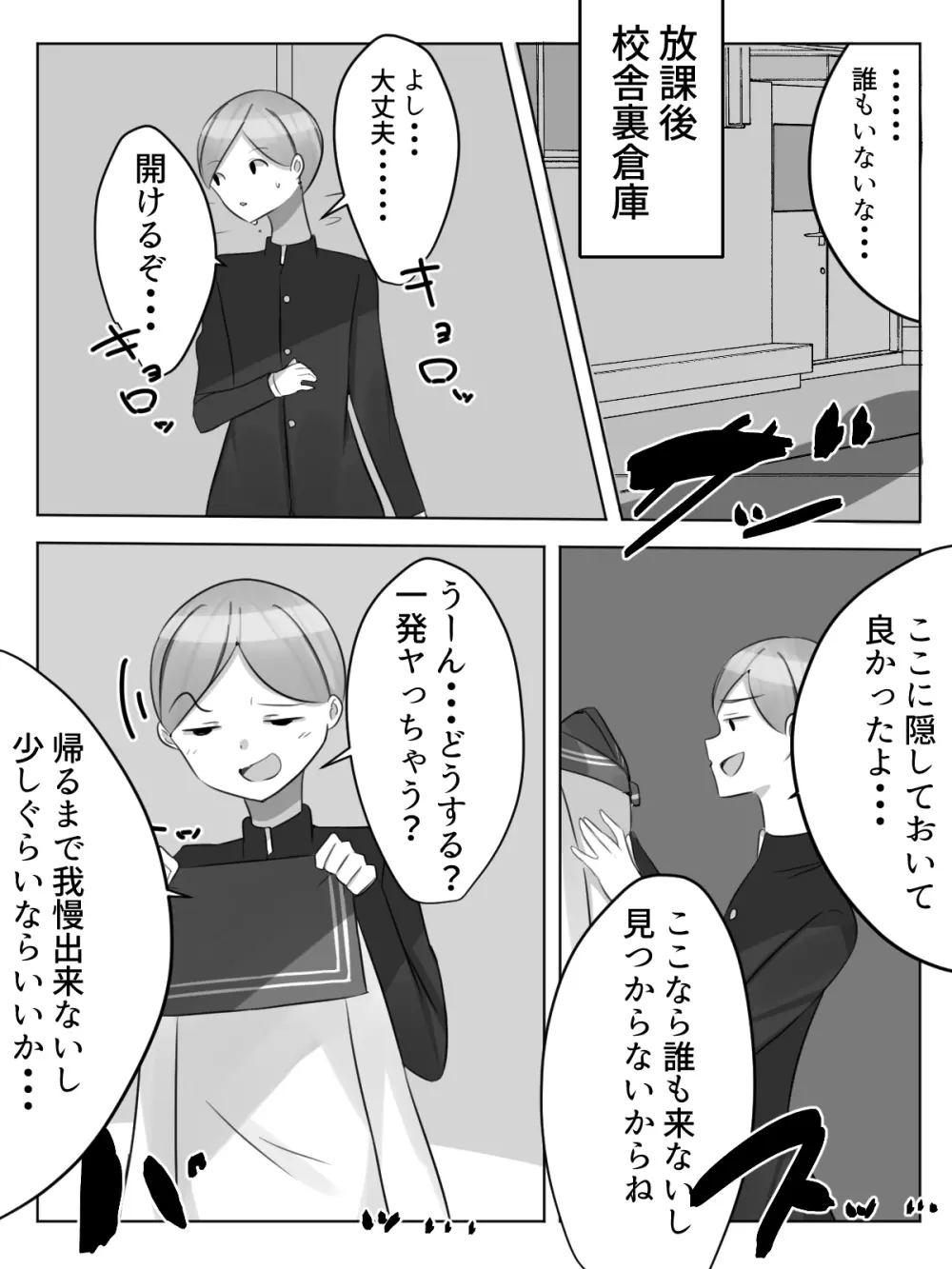 センセイにオカサレル!?先生の許しを貰えるまで男の娘が犯されてしまう話 - page5