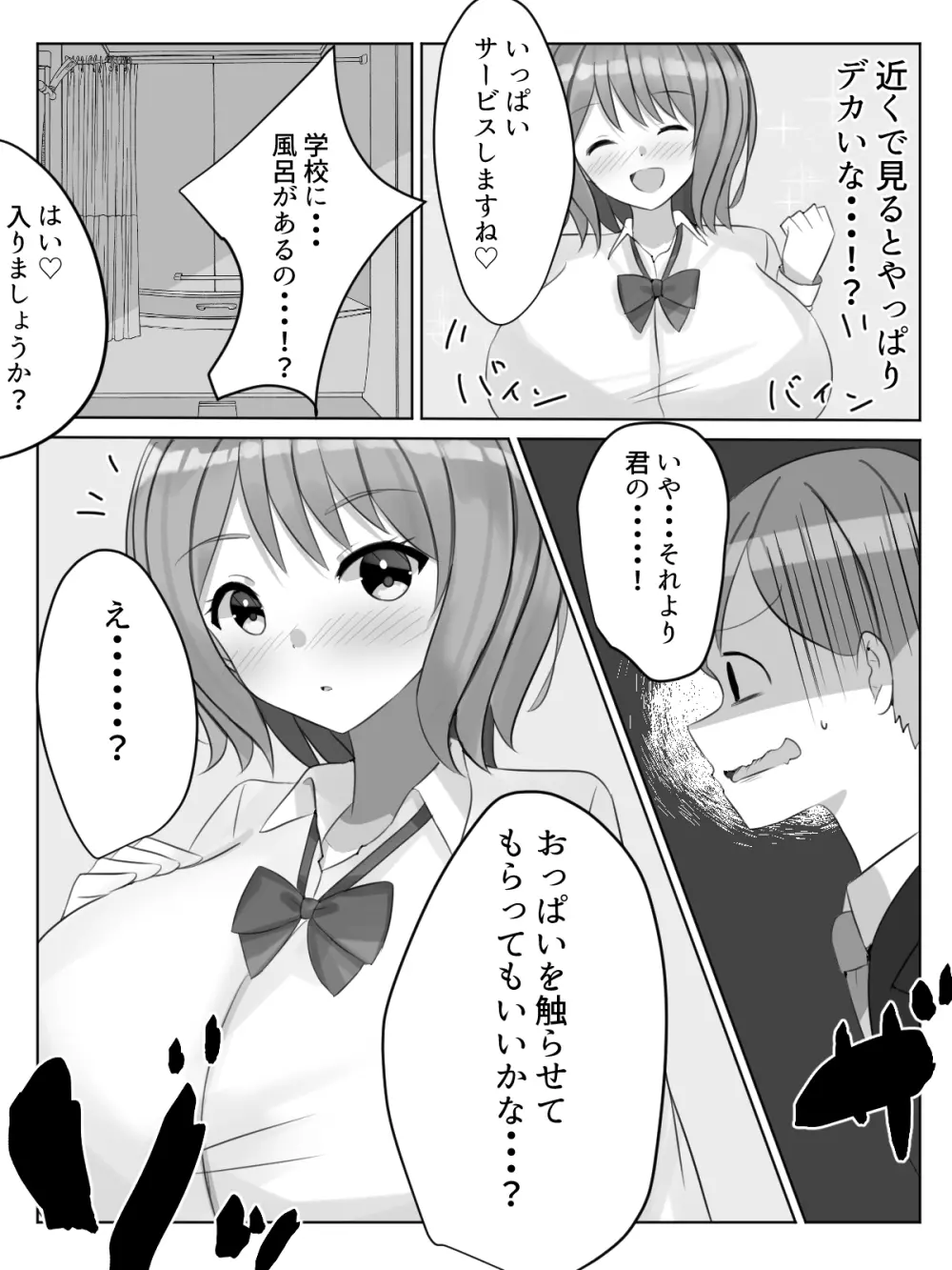 ガッコウにある楽園 学校一爆乳少女はソープ嬢でエッチなことをヤリまくる!? - page13