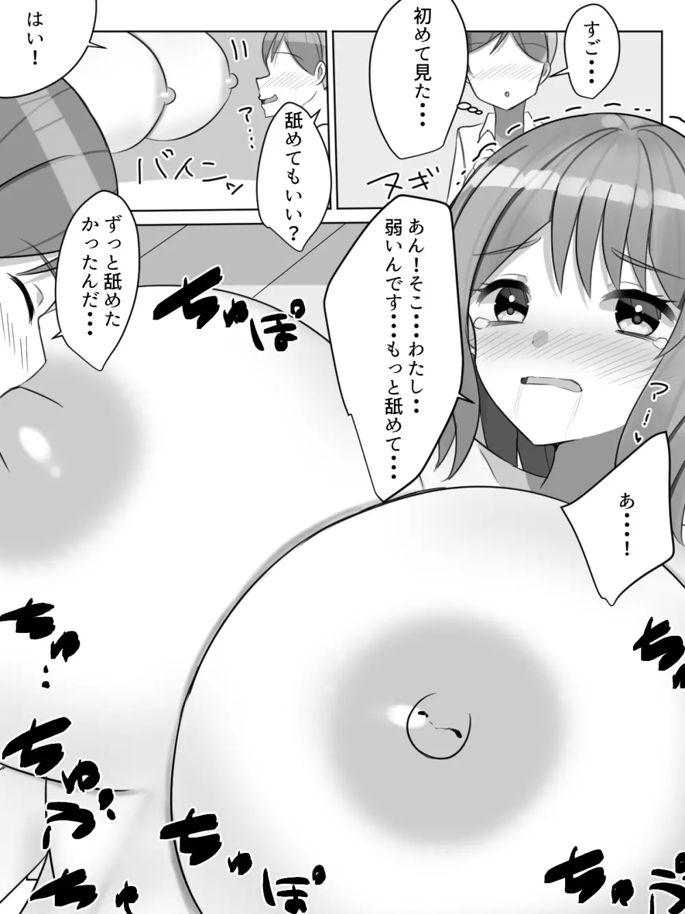 ガッコウにある楽園 学校一爆乳少女はソープ嬢でエッチなことをヤリまくる!? - page16