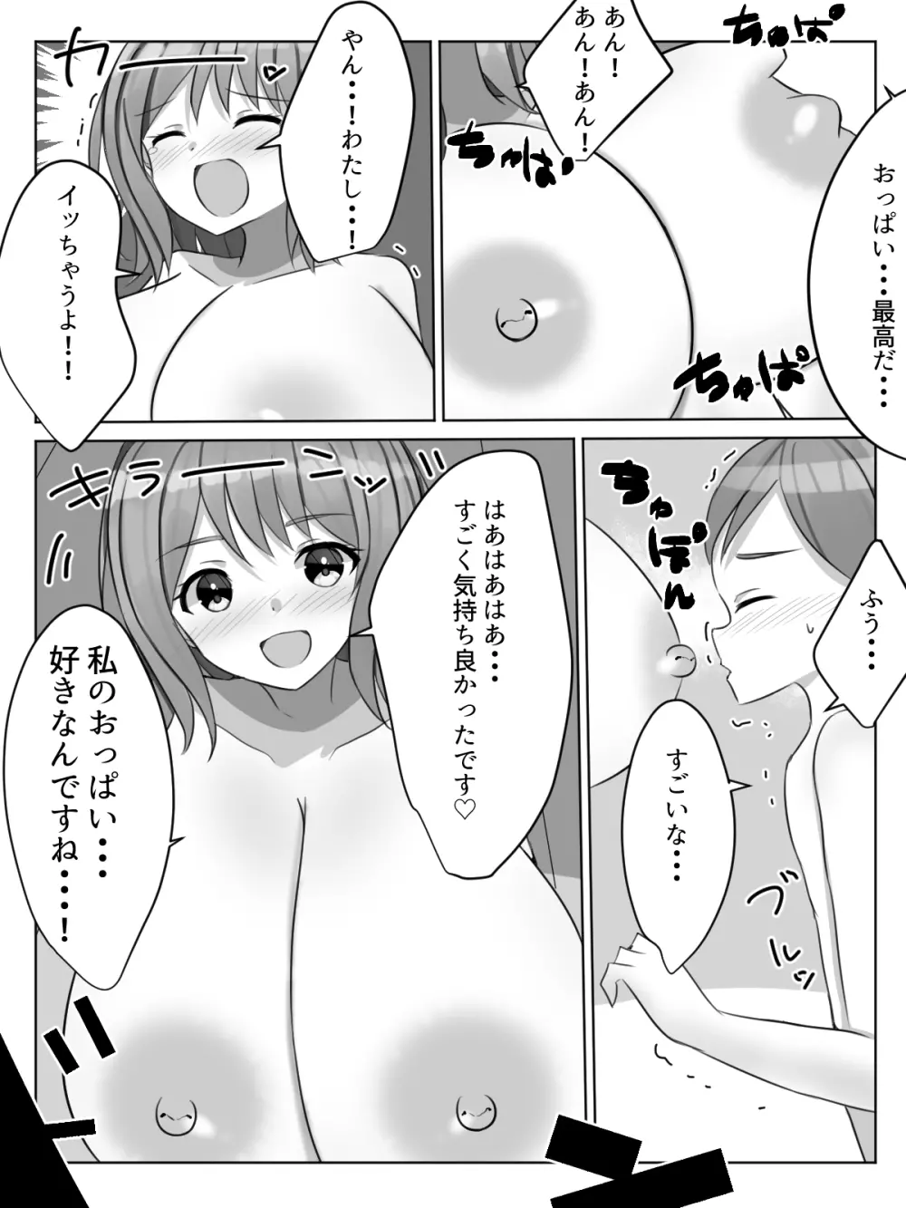 ガッコウにある楽園 学校一爆乳少女はソープ嬢でエッチなことをヤリまくる!? - page17