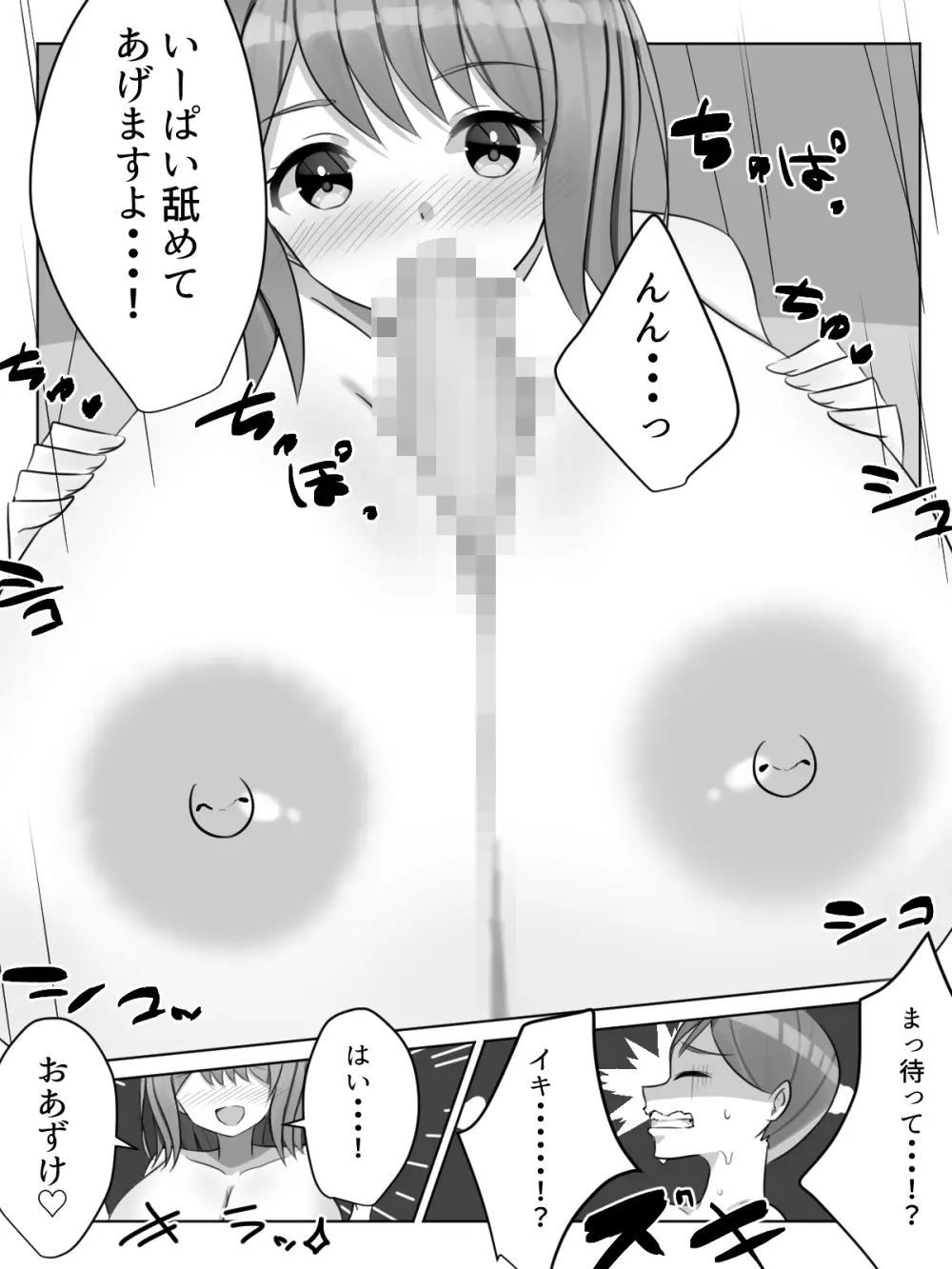 ガッコウにある楽園 学校一爆乳少女はソープ嬢でエッチなことをヤリまくる!? - page19