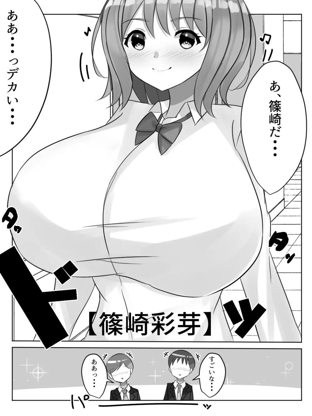 ガッコウにある楽園 学校一爆乳少女はソープ嬢でエッチなことをヤリまくる!? - page2