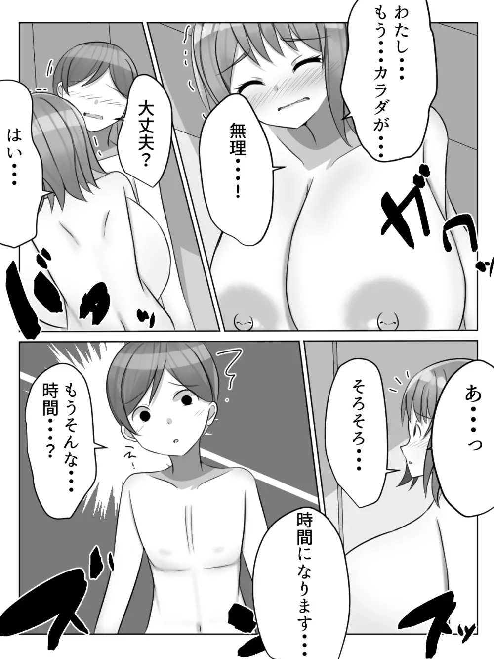 ガッコウにある楽園 学校一爆乳少女はソープ嬢でエッチなことをヤリまくる!? - page25