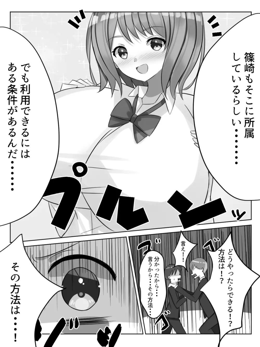 ガッコウにある楽園 学校一爆乳少女はソープ嬢でエッチなことをヤリまくる!? - page5