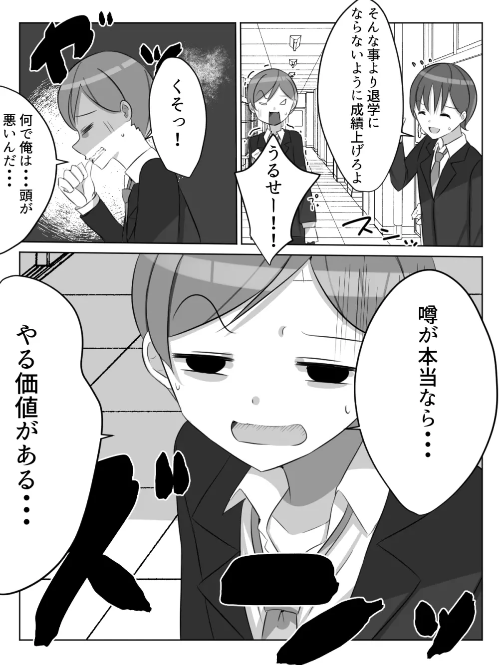 ガッコウにある楽園 学校一爆乳少女はソープ嬢でエッチなことをヤリまくる!? - page7