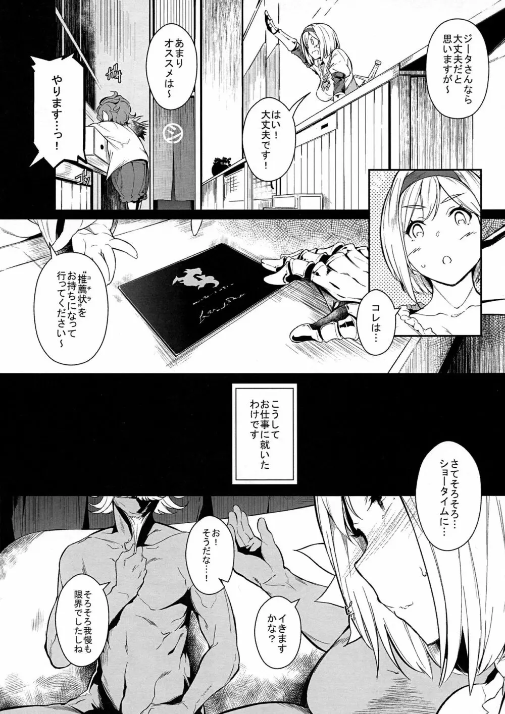 GRAN乳FANTASY Side G 少女D ぷればん - page6