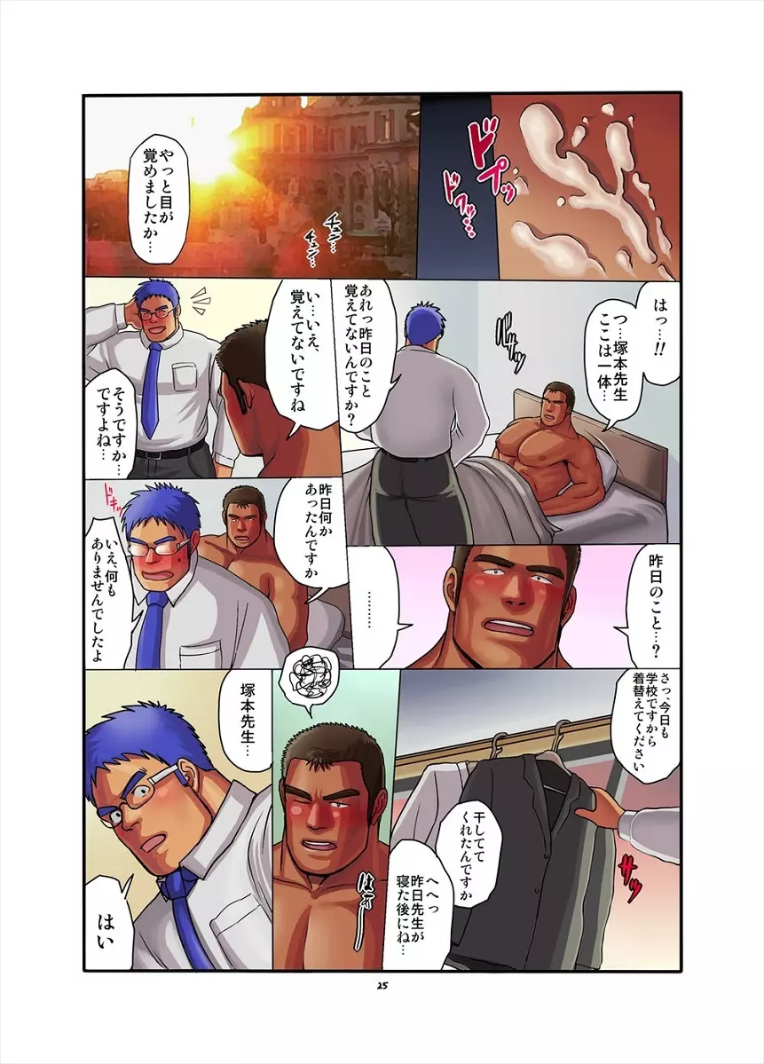 カム・アゲイン～密着!新人教育担当～ - page25