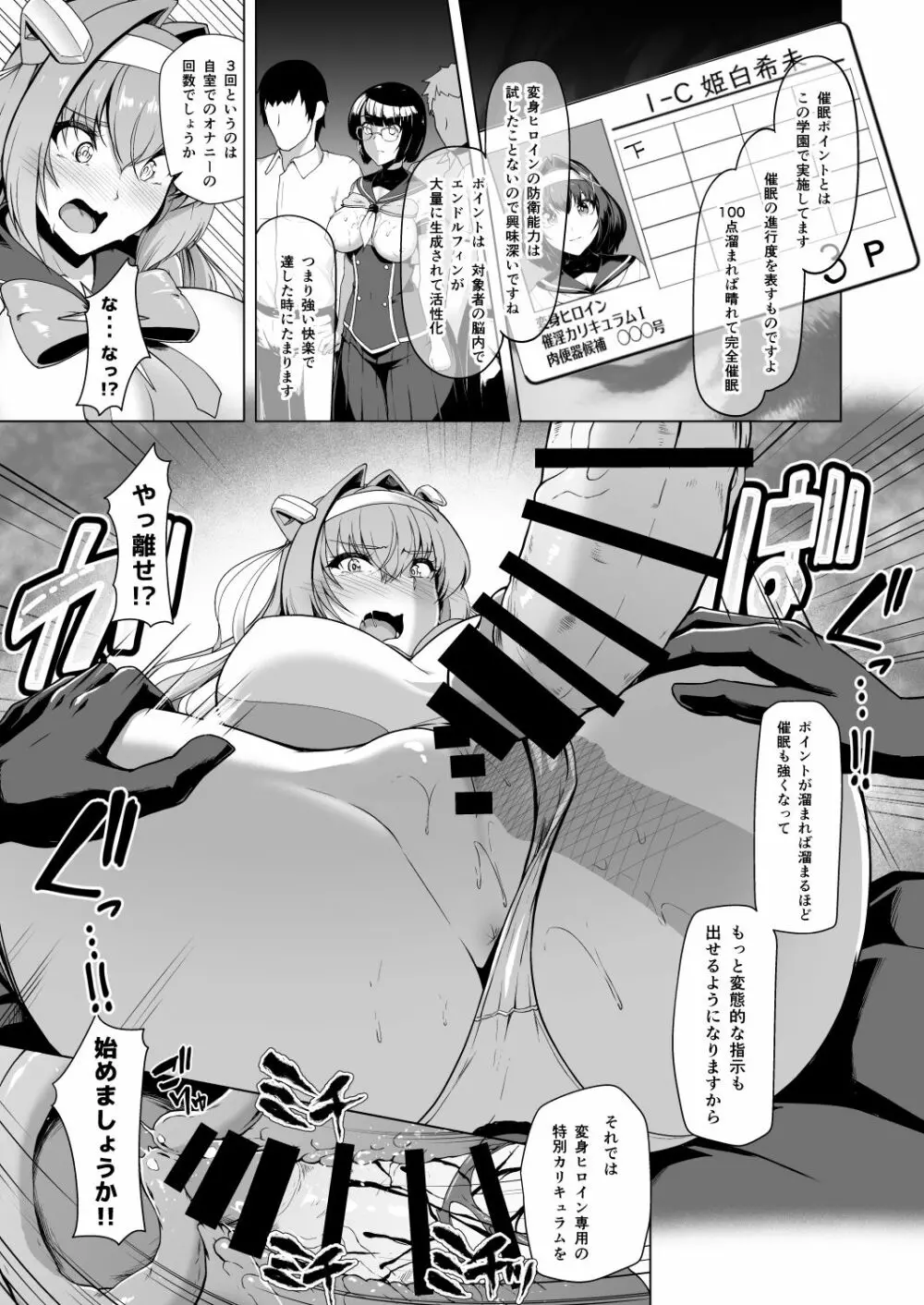 催淫カリキュラム -変身ヒロイン完全洗脳コース- - page12