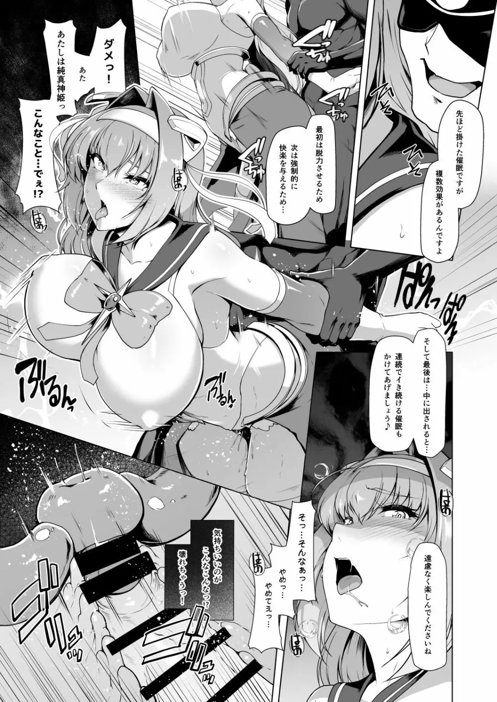 催淫カリキュラム -変身ヒロイン完全洗脳コース- - page14