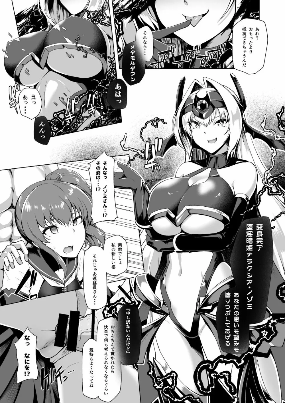 催淫カリキュラム -変身ヒロイン完全洗脳コース- - page30