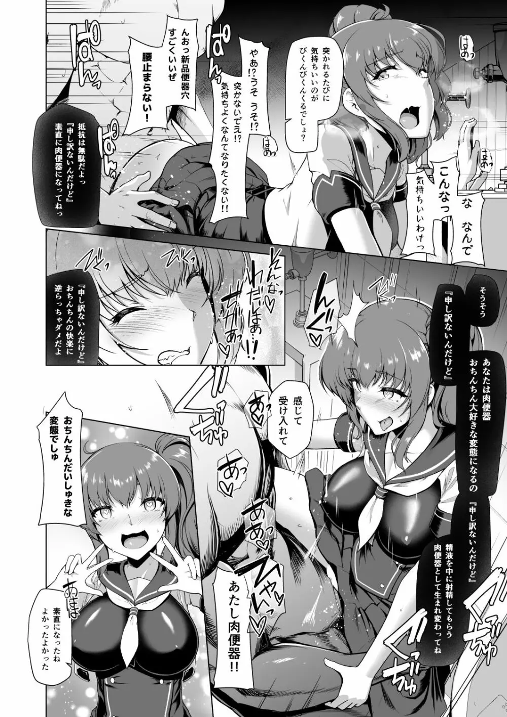 催淫カリキュラム -変身ヒロイン完全洗脳コース- - page31