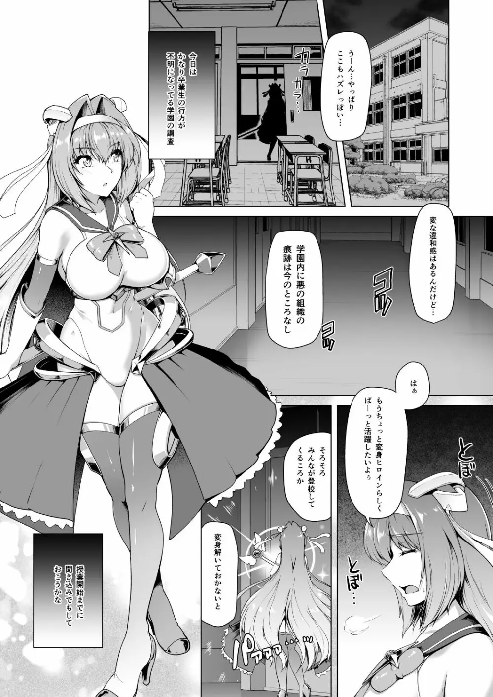 催淫カリキュラム -変身ヒロイン完全洗脳コース- - page4