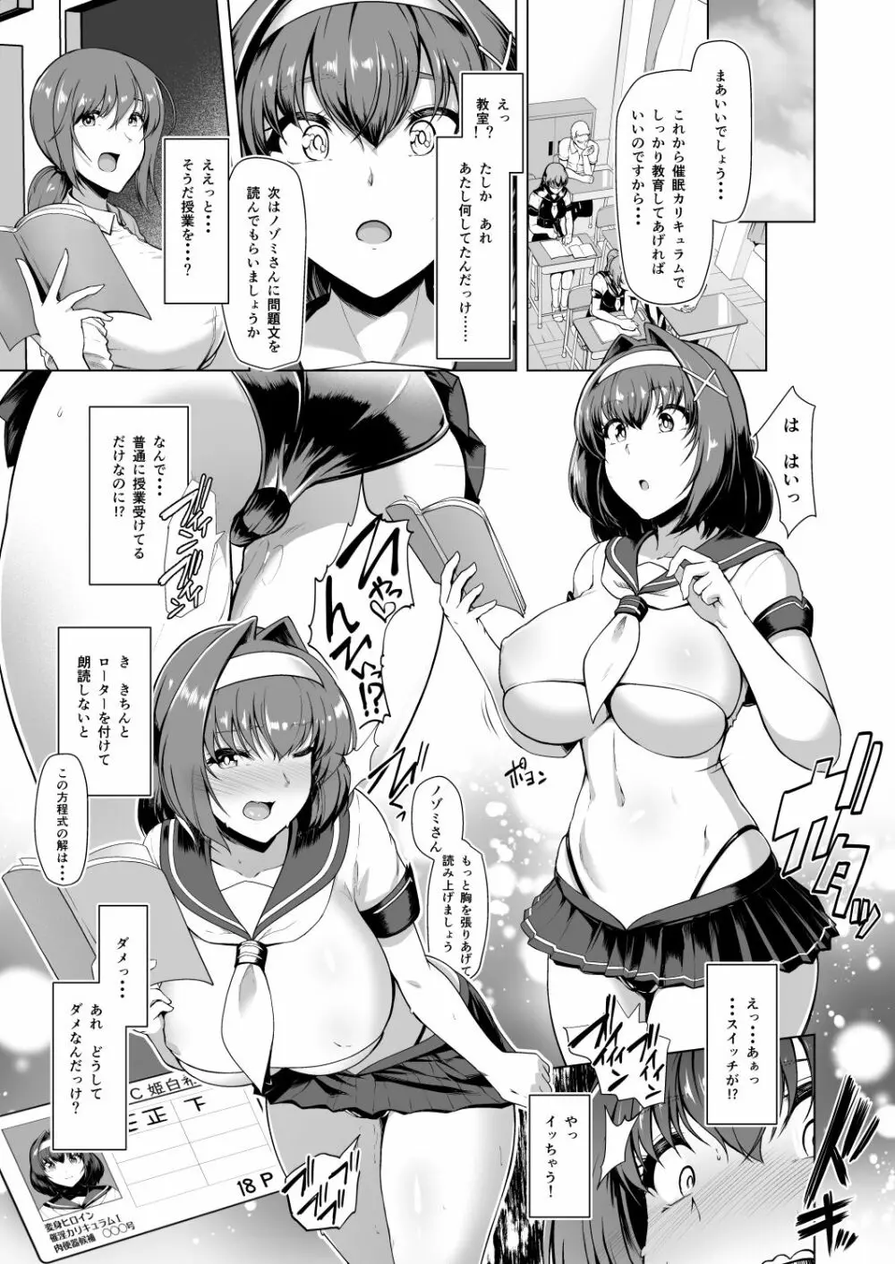 催淫カリキュラム -変身ヒロイン完全洗脳コース- - page46