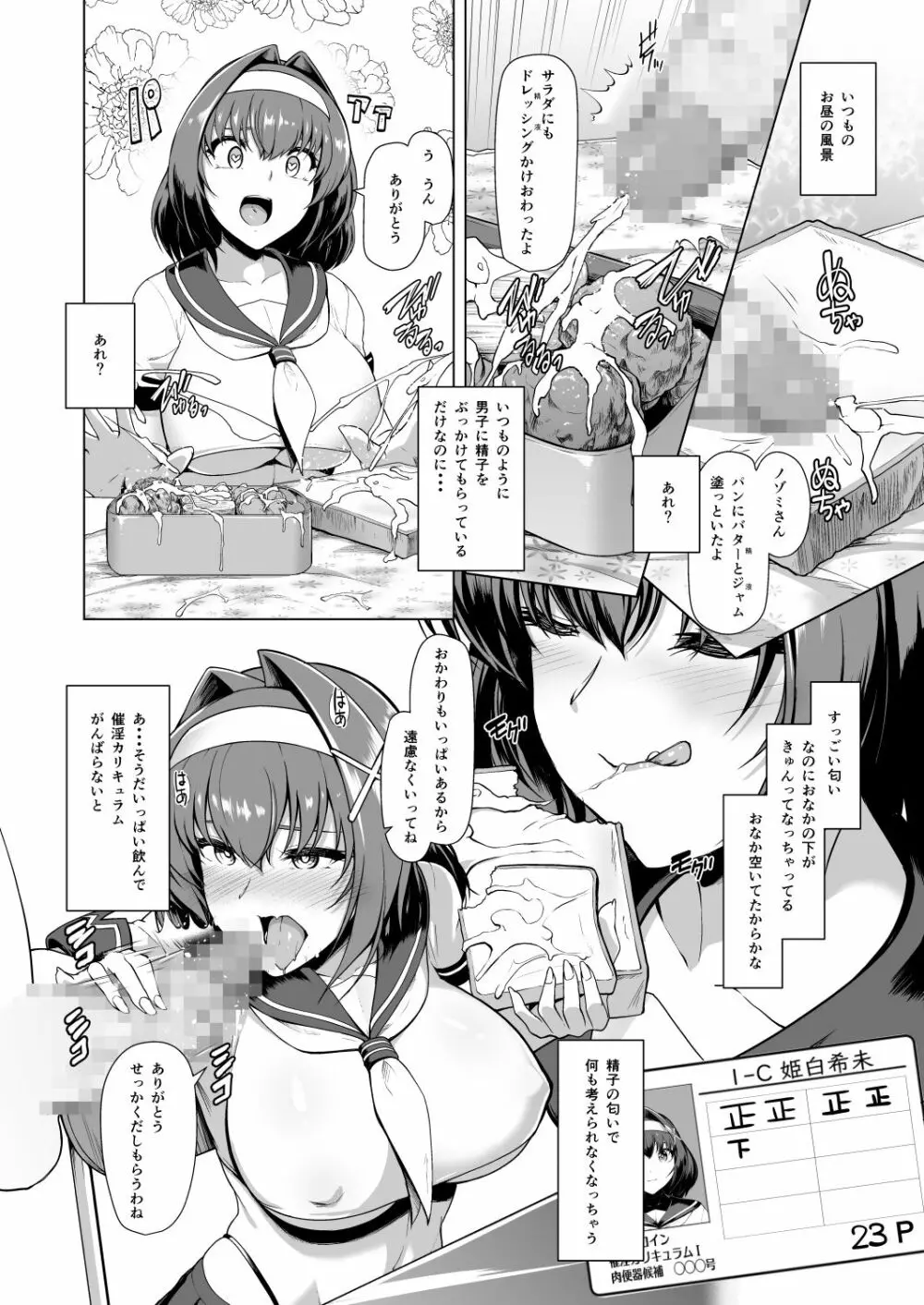 催淫カリキュラム -変身ヒロイン完全洗脳コース- - page47