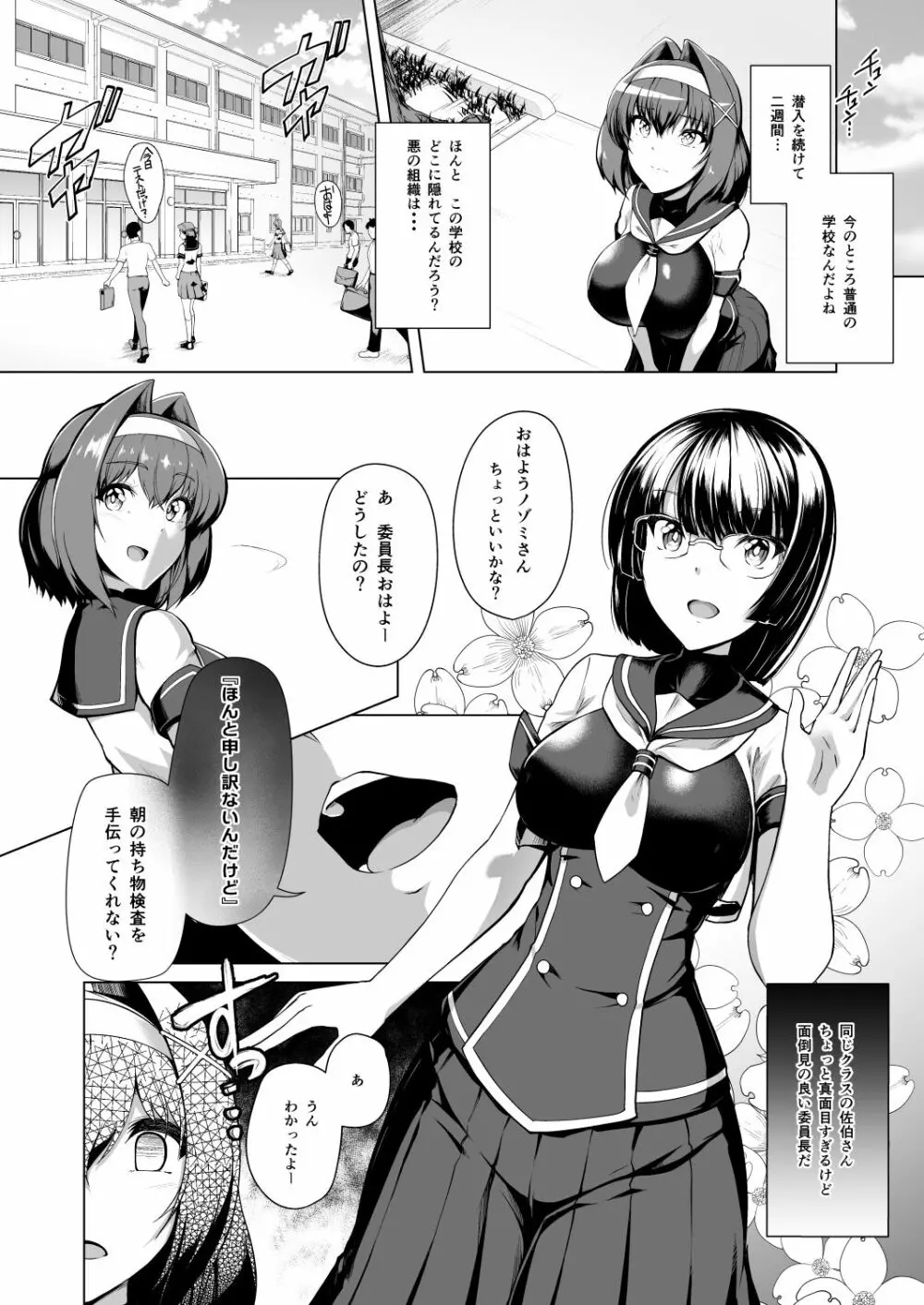 催淫カリキュラム -変身ヒロイン完全洗脳コース- - page5