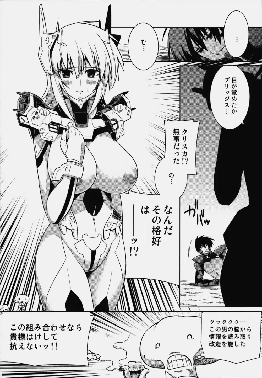 マブラヴオルタネイティヴ オレガティーイーデキミハオルタ 2 虚構の完成 - page19