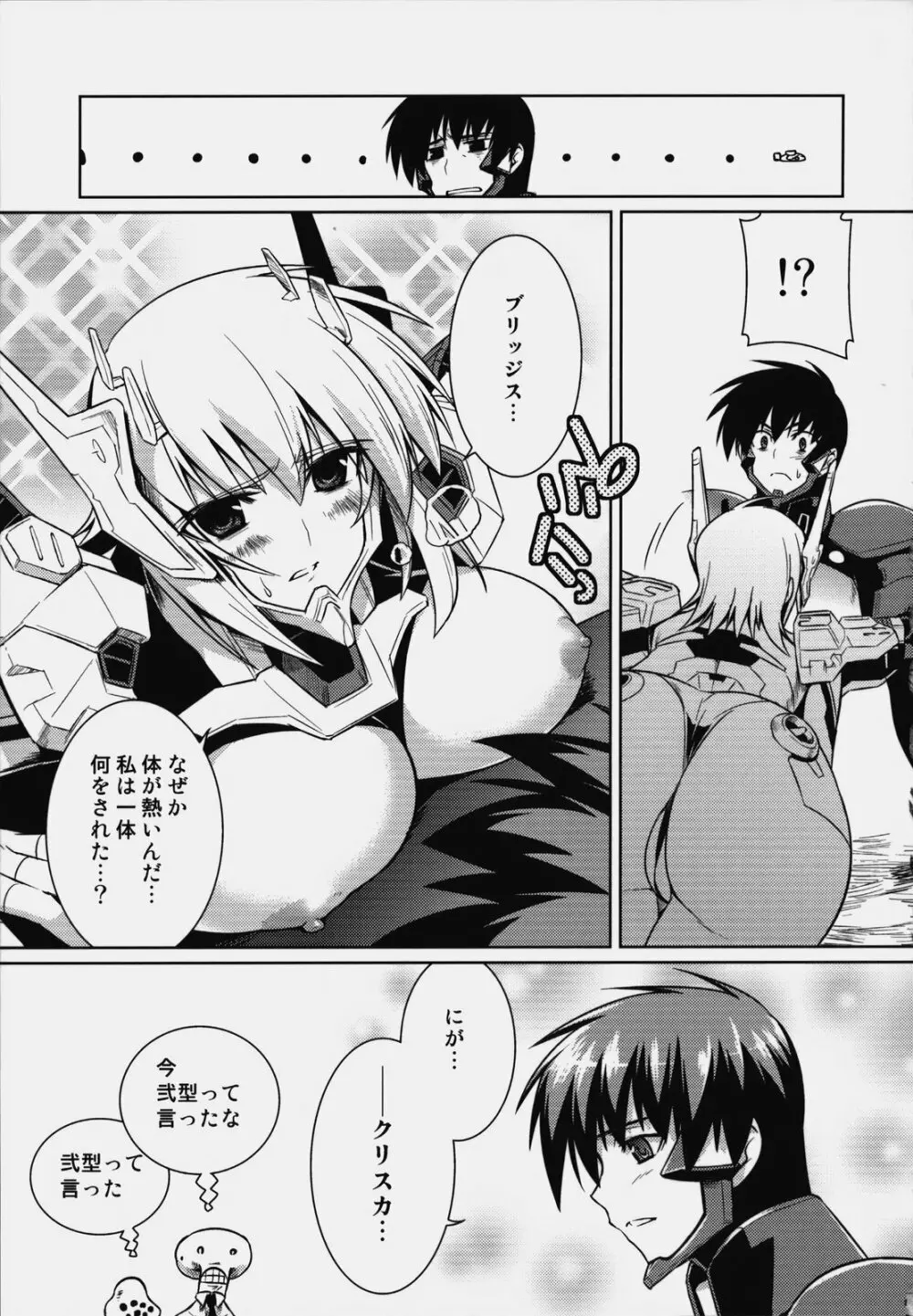 マブラヴオルタネイティヴ オレガティーイーデキミハオルタ 2 虚構の完成 - page20