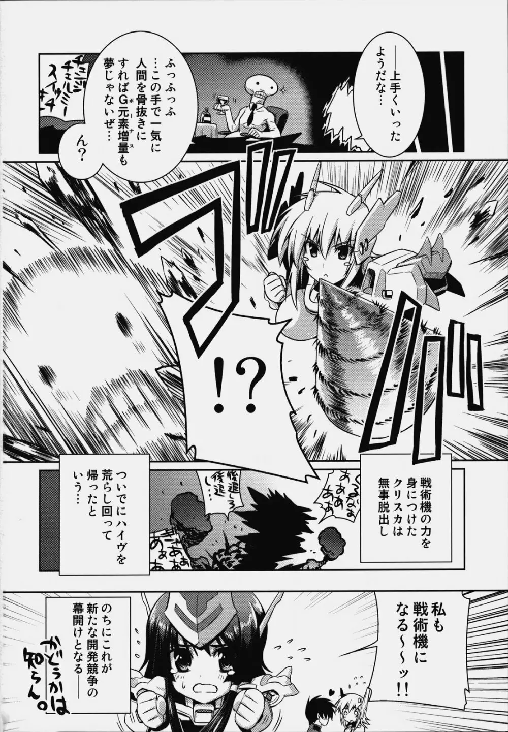 マブラヴオルタネイティヴ オレガティーイーデキミハオルタ 2 虚構の完成 - page29