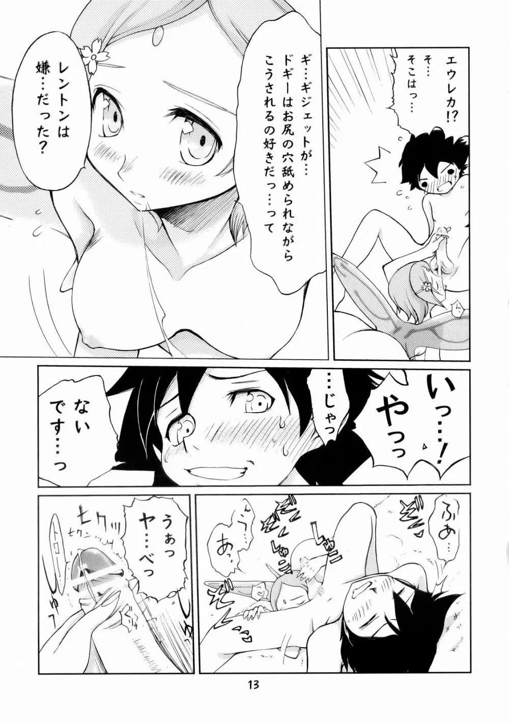 セカンド サマー・オブ・ラブ - page12