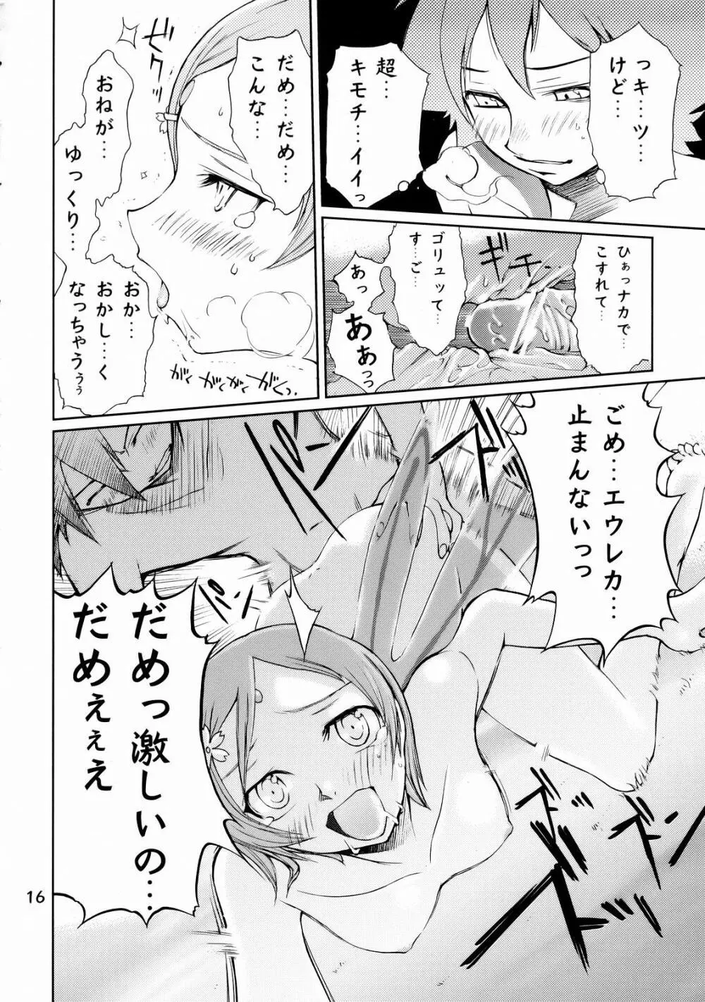 セカンド サマー・オブ・ラブ - page15