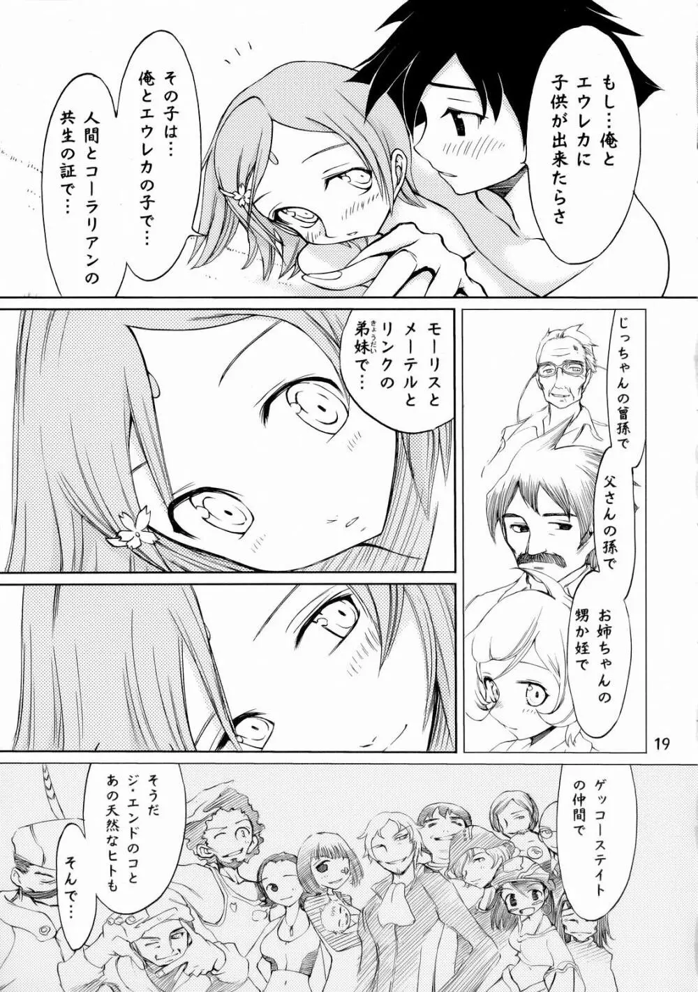 セカンド サマー・オブ・ラブ - page18