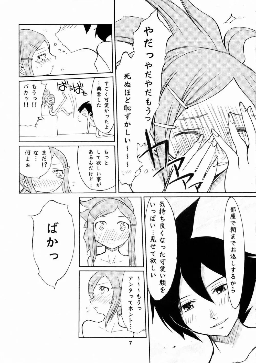 セカンド サマー・オブ・ラブ - page6