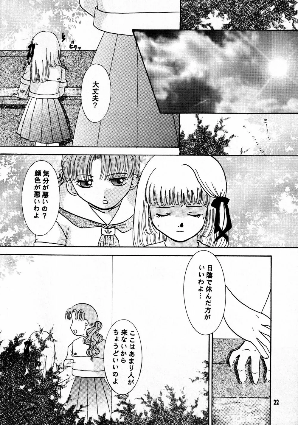 太陽と月に背いてIV - page14