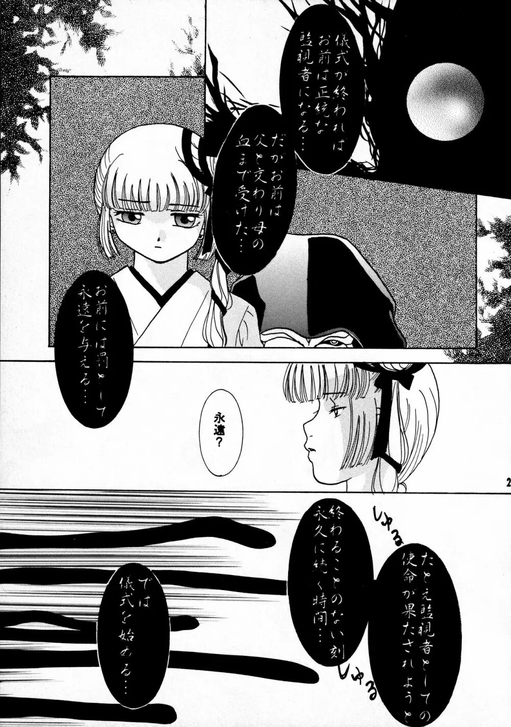 太陽と月に背いてIV - page21