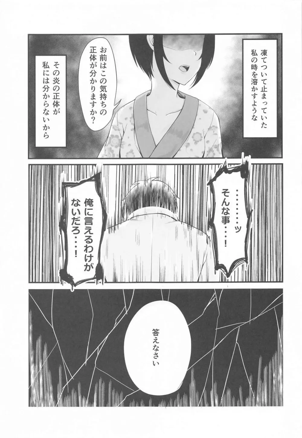 恋の魔法と白雪姫 -淡雪- - page10