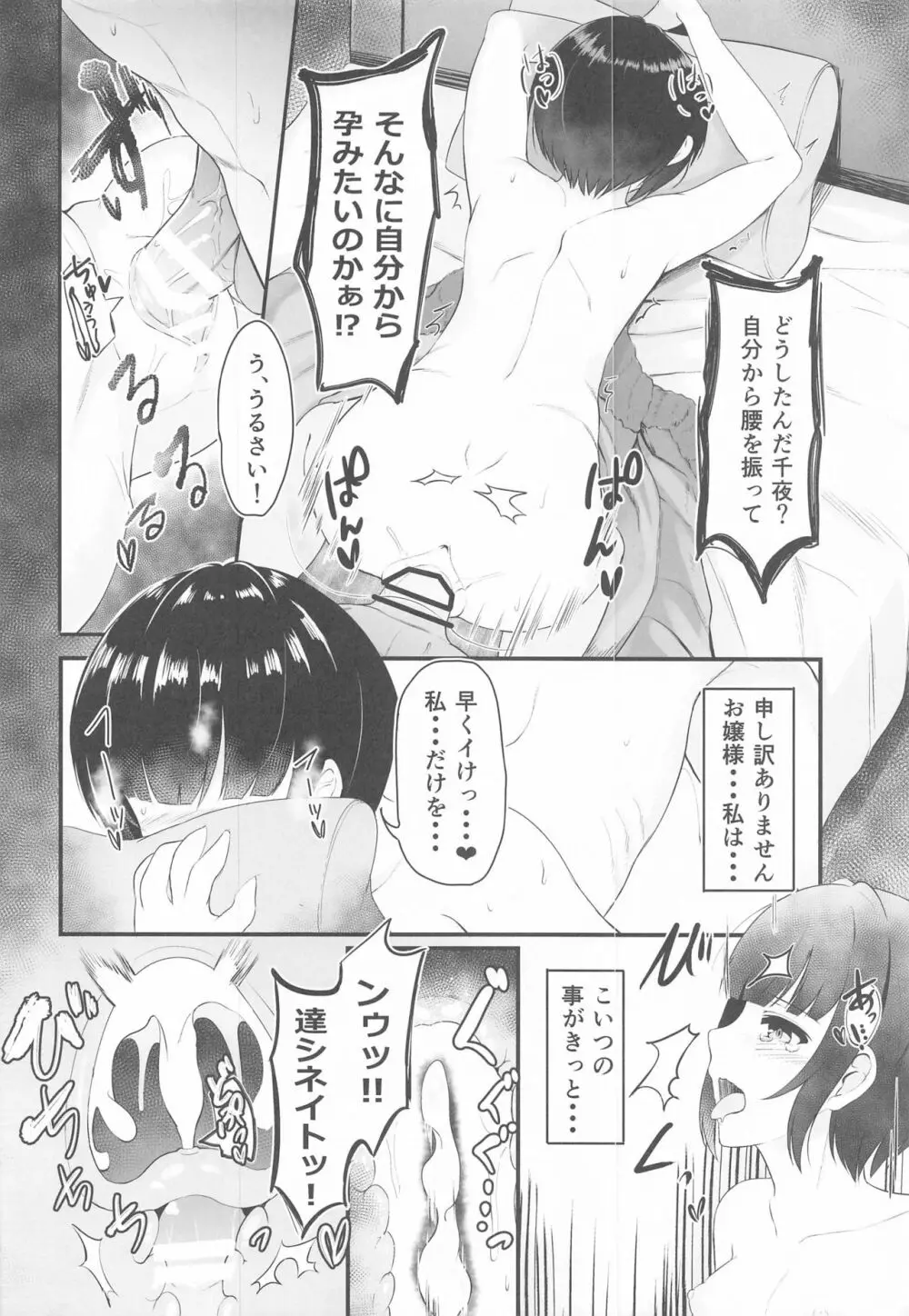 恋の魔法と白雪姫 -淡雪- - page19