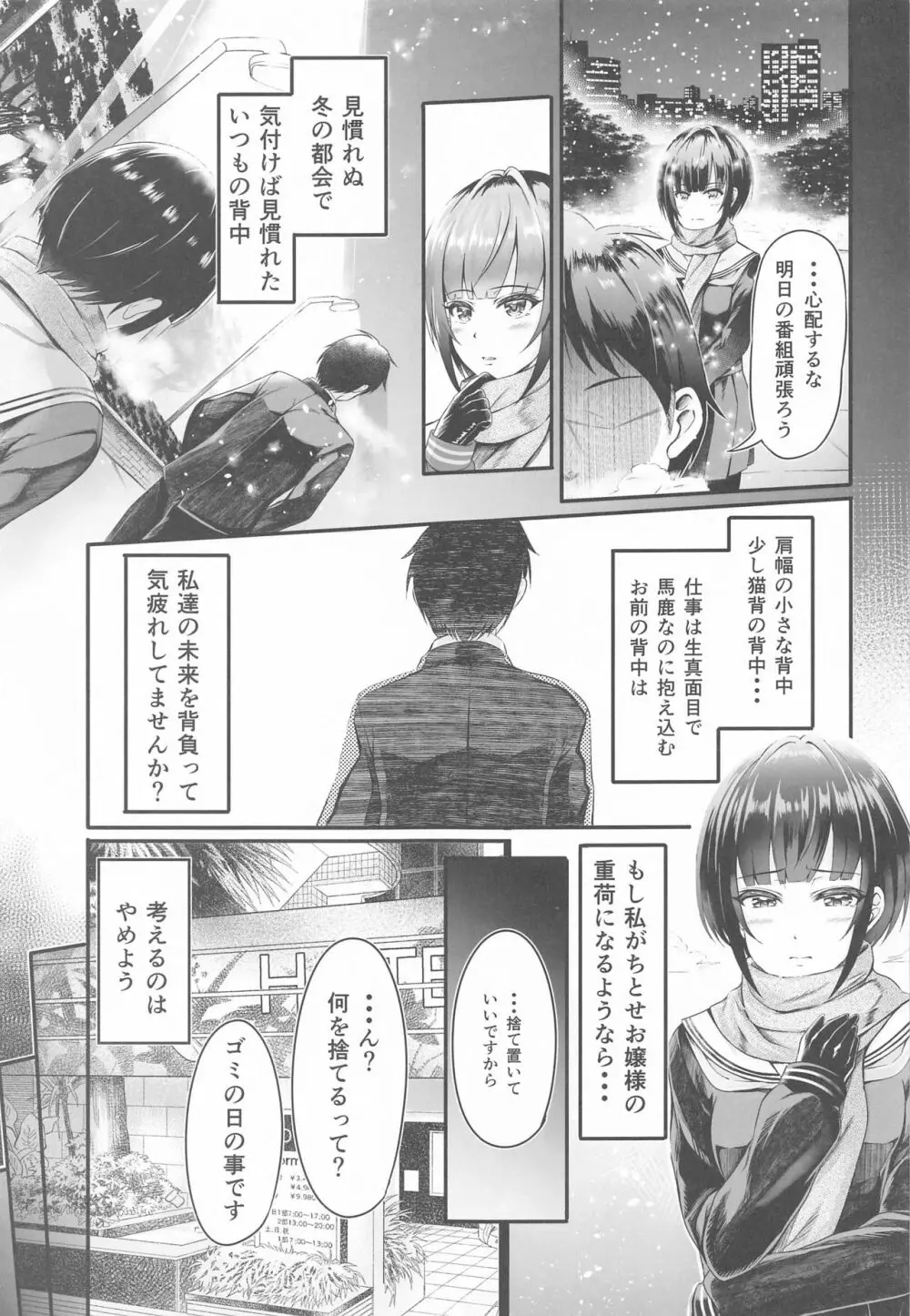 恋の魔法と白雪姫 -淡雪- - page6