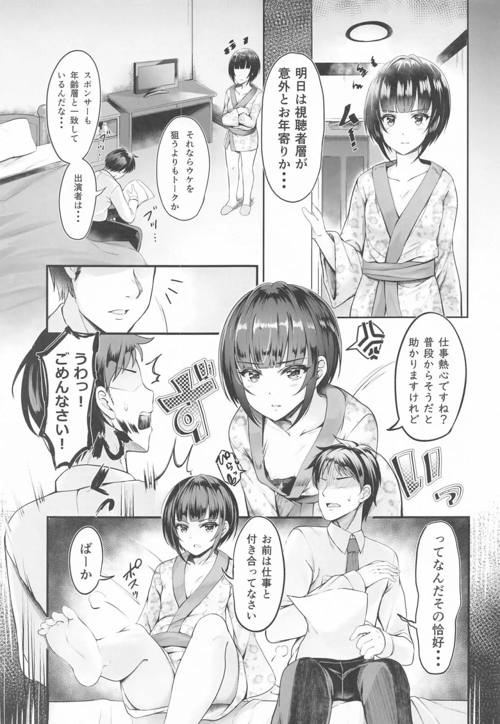 恋の魔法と白雪姫 -淡雪- - page8