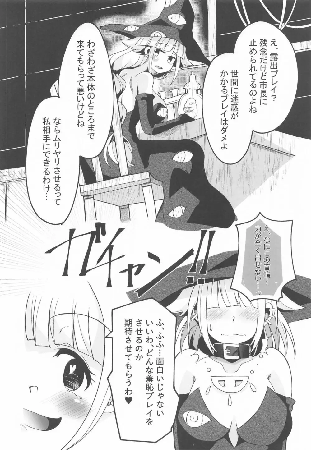 魔道士デミアのSM露出日誌 - page2