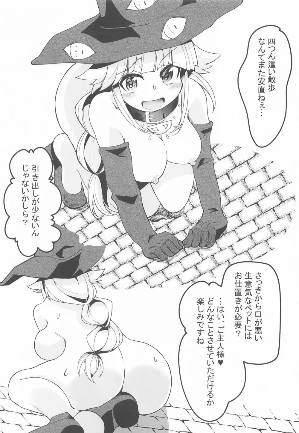 魔道士デミアのSM露出日誌 - page5