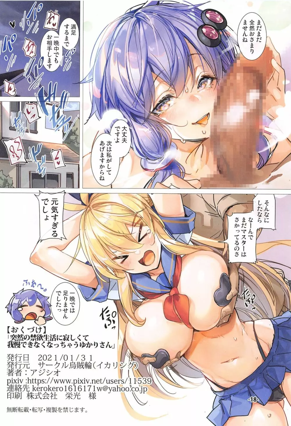 突然の禁欲生活に寂しくて我慢できなくなっちゃうゆかりさん - page17