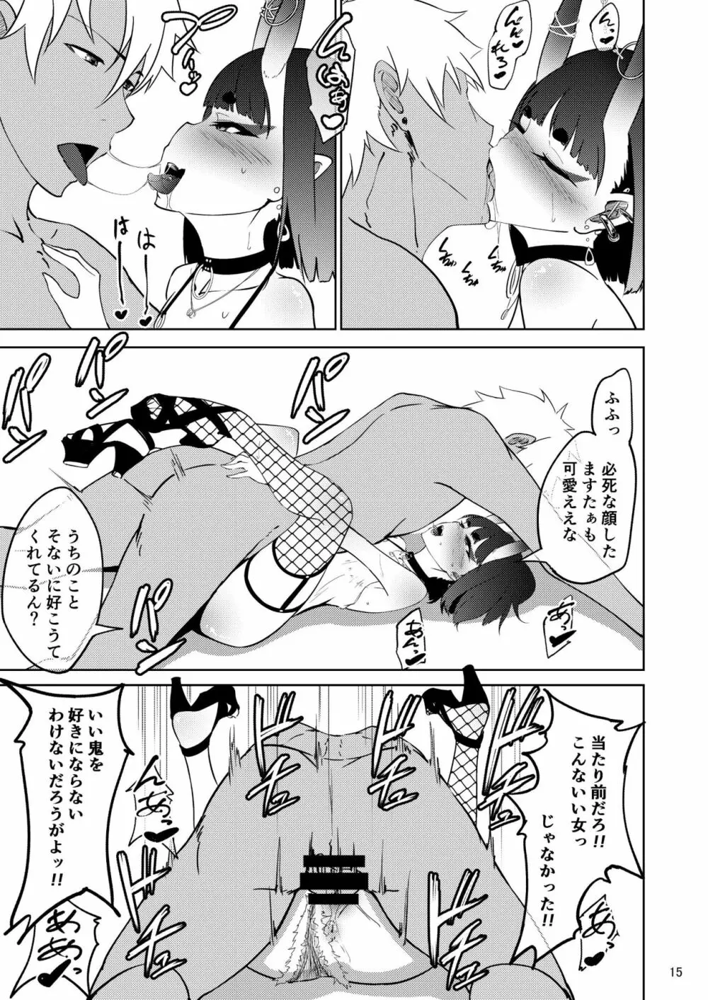 酒酒呑呑 - page13